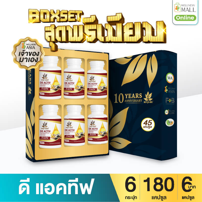 BOXSET เบญจออยล์ ดี แอคทีฟ 30 แคปซูล 6 กระปุก _0